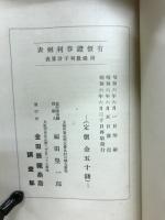 有價證券利廻表