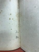 分り易く・覺え易い鑛物の研究 : 新制準據