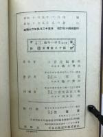 分り易く・覺え易い鑛物の研究 : 新制準據
