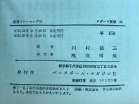 柔道トレーニング法