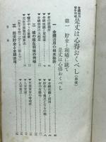 是丈に心得おくべし