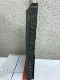 是丈に心得おくべし