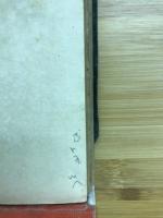 是丈に心得おくべし