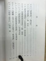 近代経済学古典案内 経済セミナー6月号別冊付録