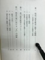 歴史の扱ひ方 : 歴史教育と歴史学