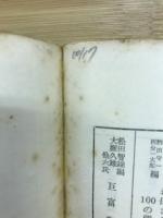 歴史の扱ひ方 : 歴史教育と歴史学
