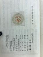 歴史の扱ひ方 : 歴史教育と歴史学