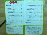 小学生ポケット図鑑