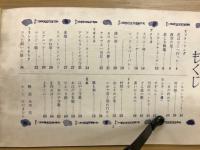 世界フォークソング*アルバム　女学生の友7月号付録