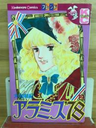 アラミス'78　講談社コミックス