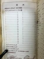 民謡レコード　特選目録