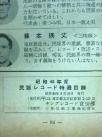 民謡レコード　特選目録