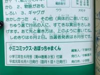 小三コミックス　おぼっちゃまくん　　平成元年6月号付録