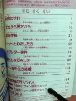 11歳の心とからだ　5年1組日記　小学5年生11月号付録