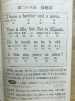 最も解り易い自修　英語初歩の学び方