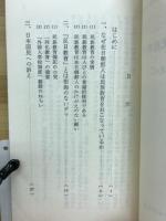 在日朝鮮人の民族教育をまもるために
