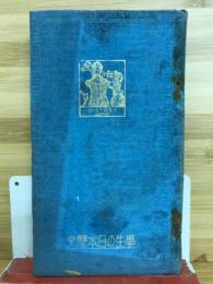 學生の日本歴史