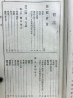 最も要領を得たる日本地理