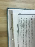 最も要領を得たる日本地理