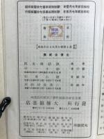 最も要領を得たる日本地理