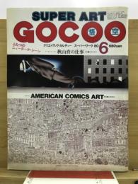 Super art gocoo : ゴクー
