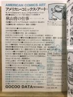 Super art gocoo : ゴクー