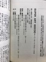 Super art gocoo : ゴクー