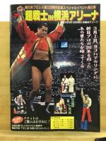 闘魂スペシャル