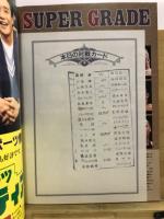 闘魂スペシャル