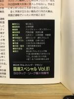 闘魂スペシャル