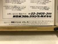 闘魂スペシャル