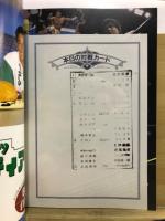 闘魂スペシャル