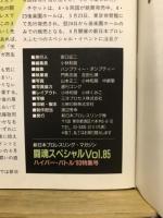 闘魂スペシャル