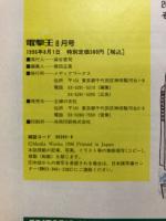 電撃王