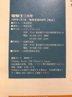 電撃王