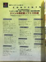 絶対プレイステーション読本98