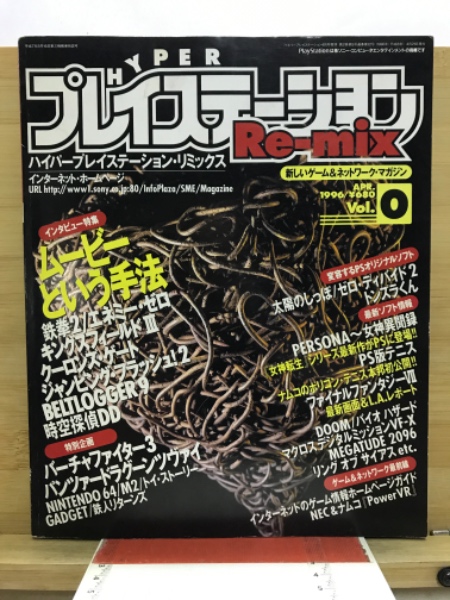 希少1999年 ハイパープレイステーション 6冊セット Yahoo!オークション -「ハイパープレイステーション」(本、雑誌