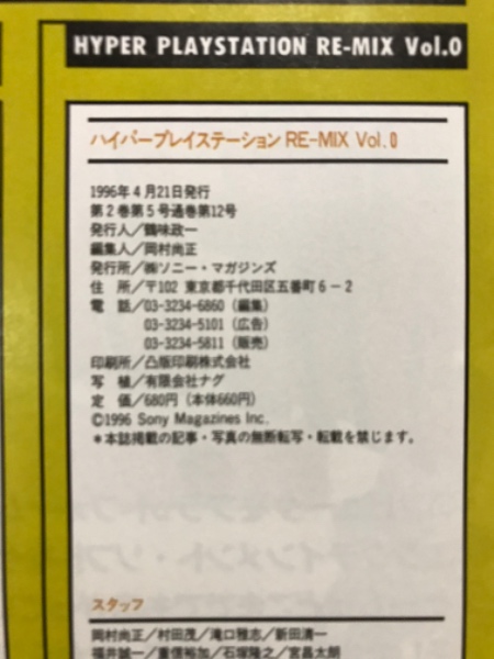 ハイパープレイステーションRe-mix / 古本、中古本、古書籍の