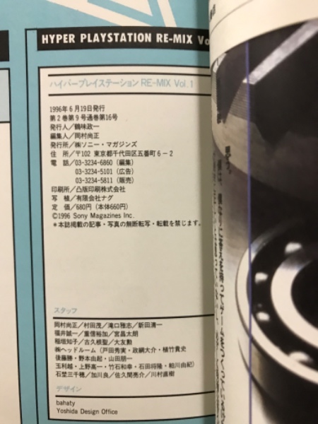ハイパープレイステーションRe-mix / 古本倶楽部株式会社 / 古本