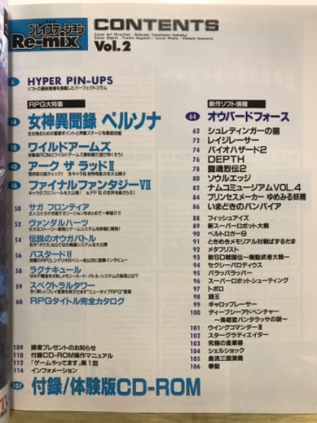 ハイパープレイステーションRe-mix / 古本倶楽部株式会社 / 古本