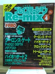 ハイパープレイステーションRe-mix