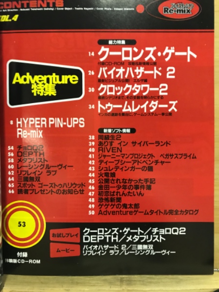 ハイパープレイステーションRe-mix / 古本倶楽部株式会社 / 古本