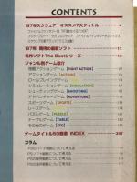 プレイステーションソフトカタログ627　1994-1997