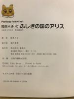ふしぎの国のアリス