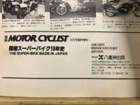 国産スーパーバイク15年史