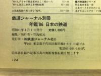 日本の鉄道