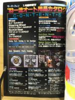 一流オート用品カタログ