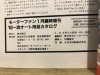 一流オート用品カタログ