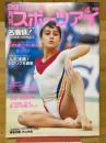 月刊スポーツアイ　1997年4月号