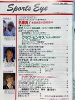 月刊スポーツアイ　1997年4月号